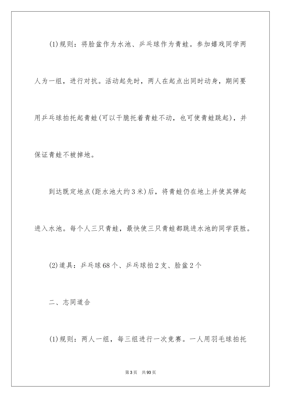 2024元旦学校晚会活动方案_第3页