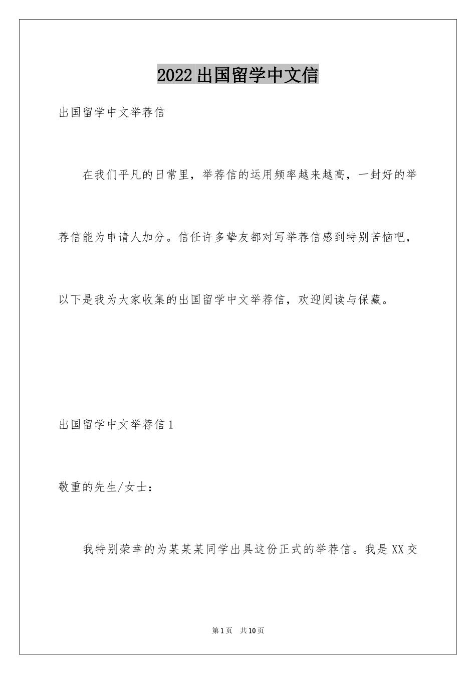 2024出国留学中文信_第1页