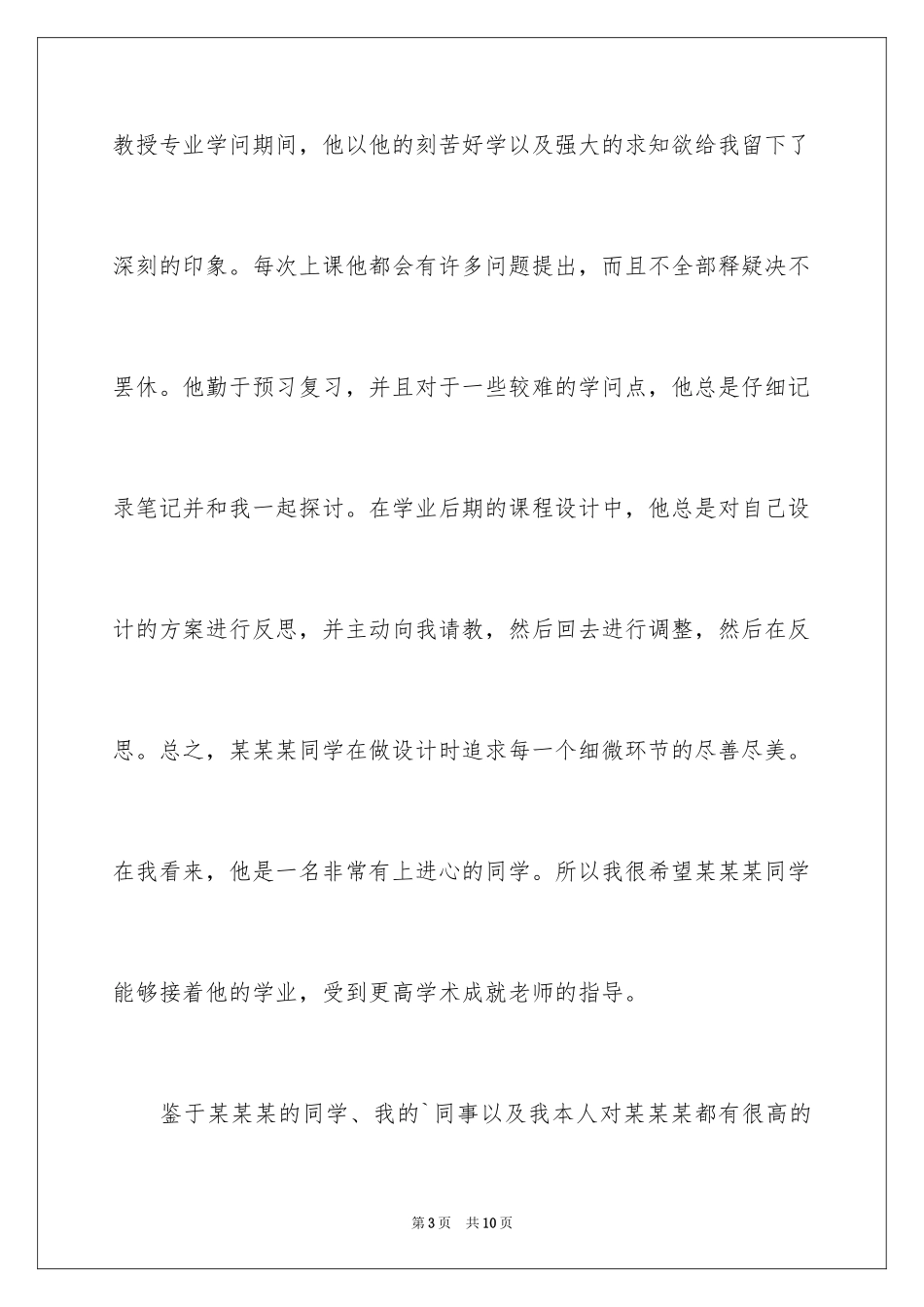 2024出国留学中文信_第3页