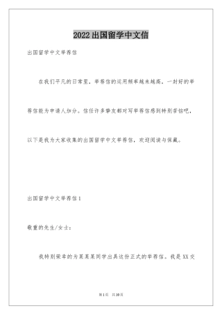 2024出国留学中文信