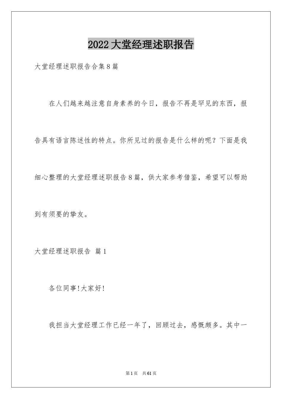 2024大堂经理述职报告_6_第1页