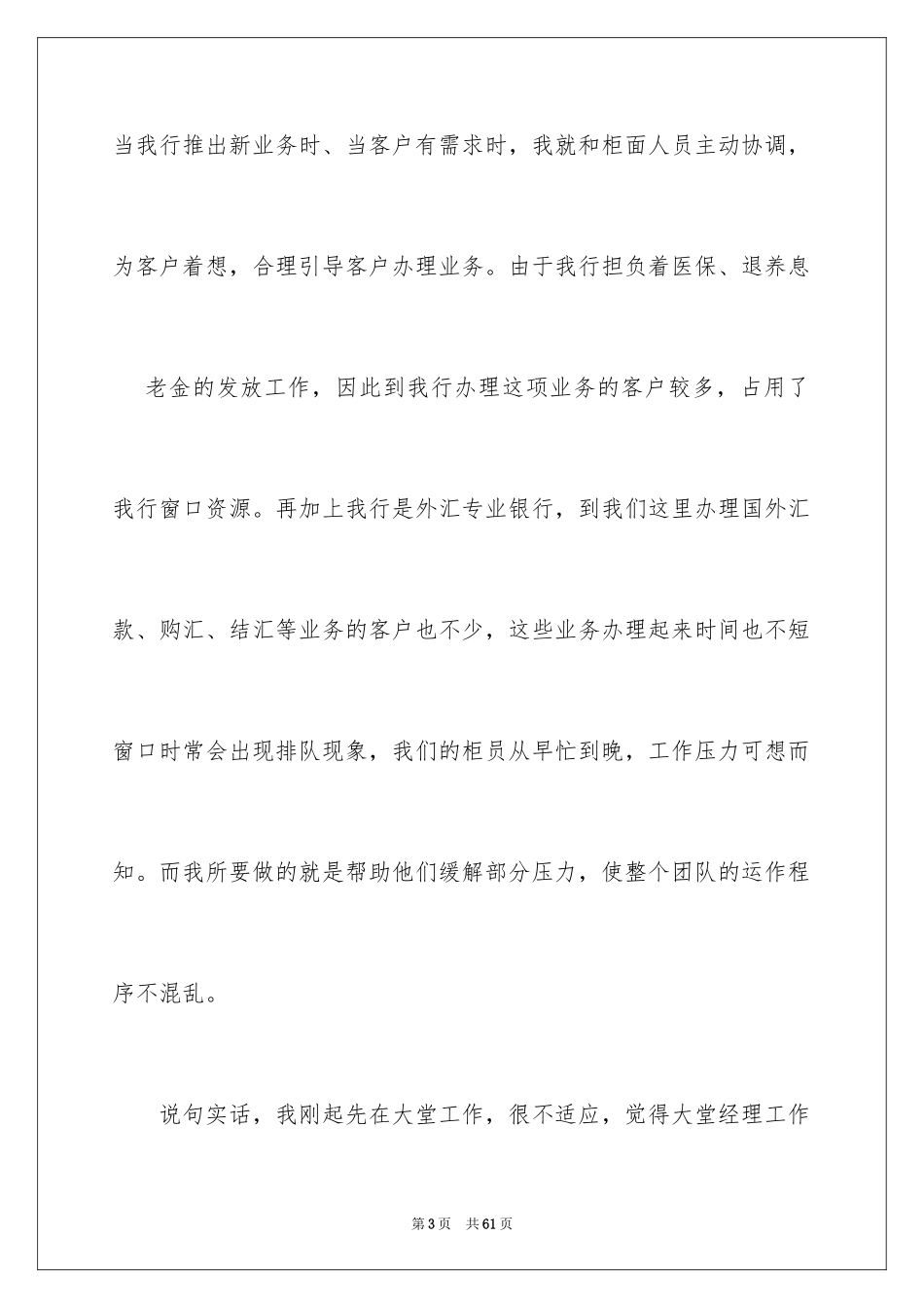 2024大堂经理述职报告_6_第3页