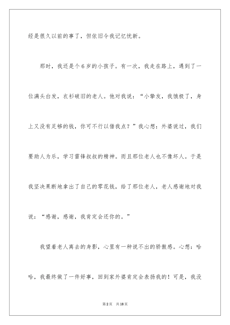 2024一件事的作文300字_15_第2页