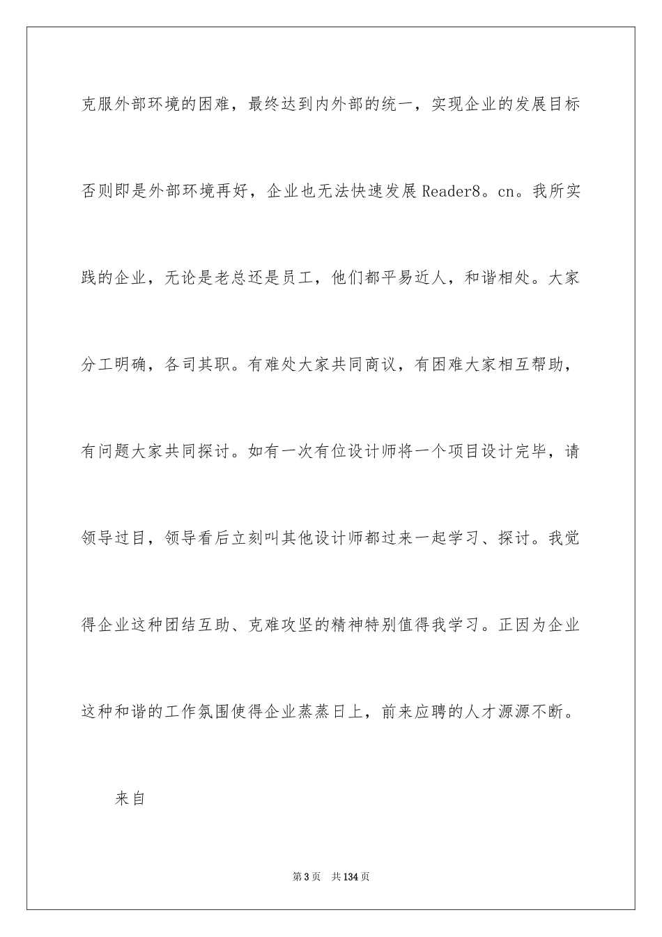 2024IT公司社会实践报告_第3页