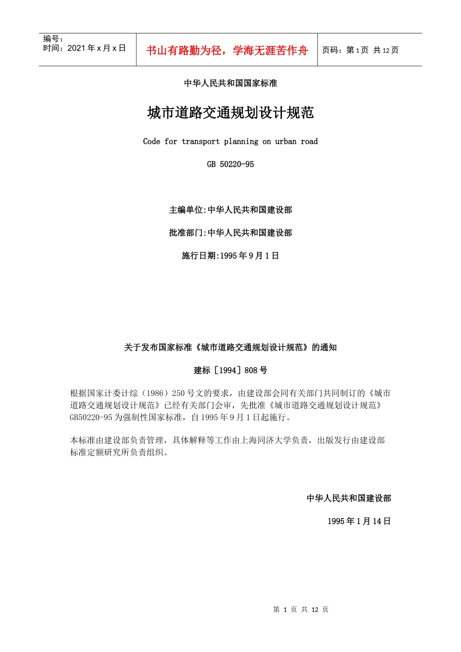 城市道路交通设计规范_第1页