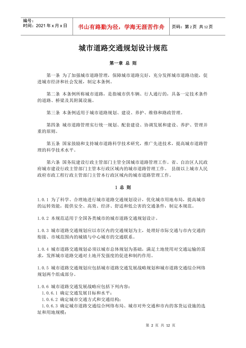 城市道路交通设计规范_第2页