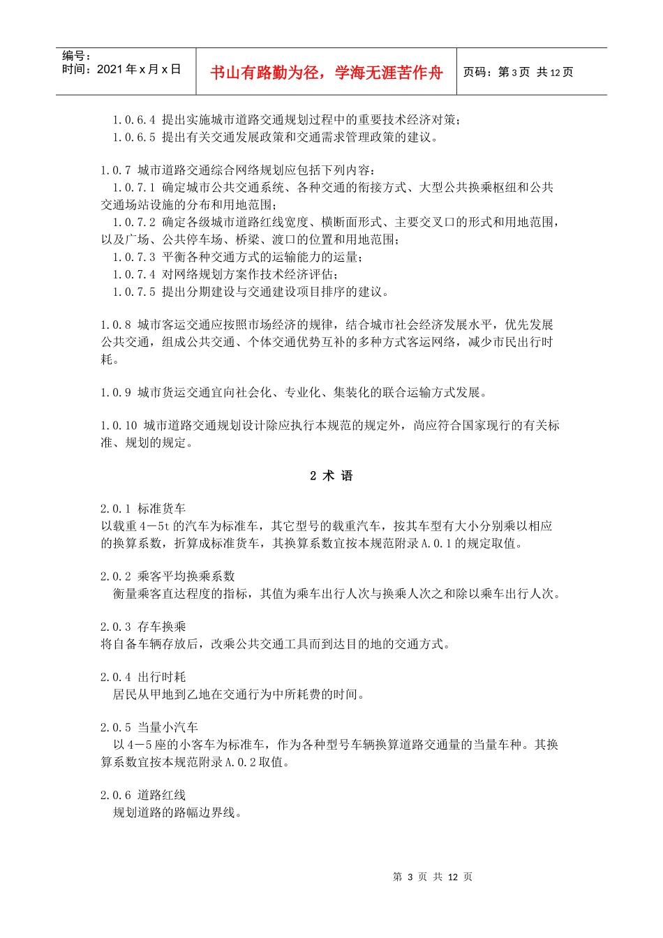 城市道路交通设计规范_第3页