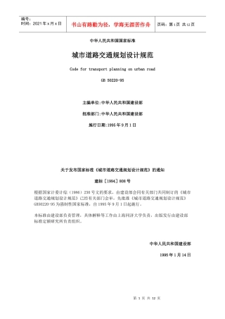 城市道路交通设计规范
