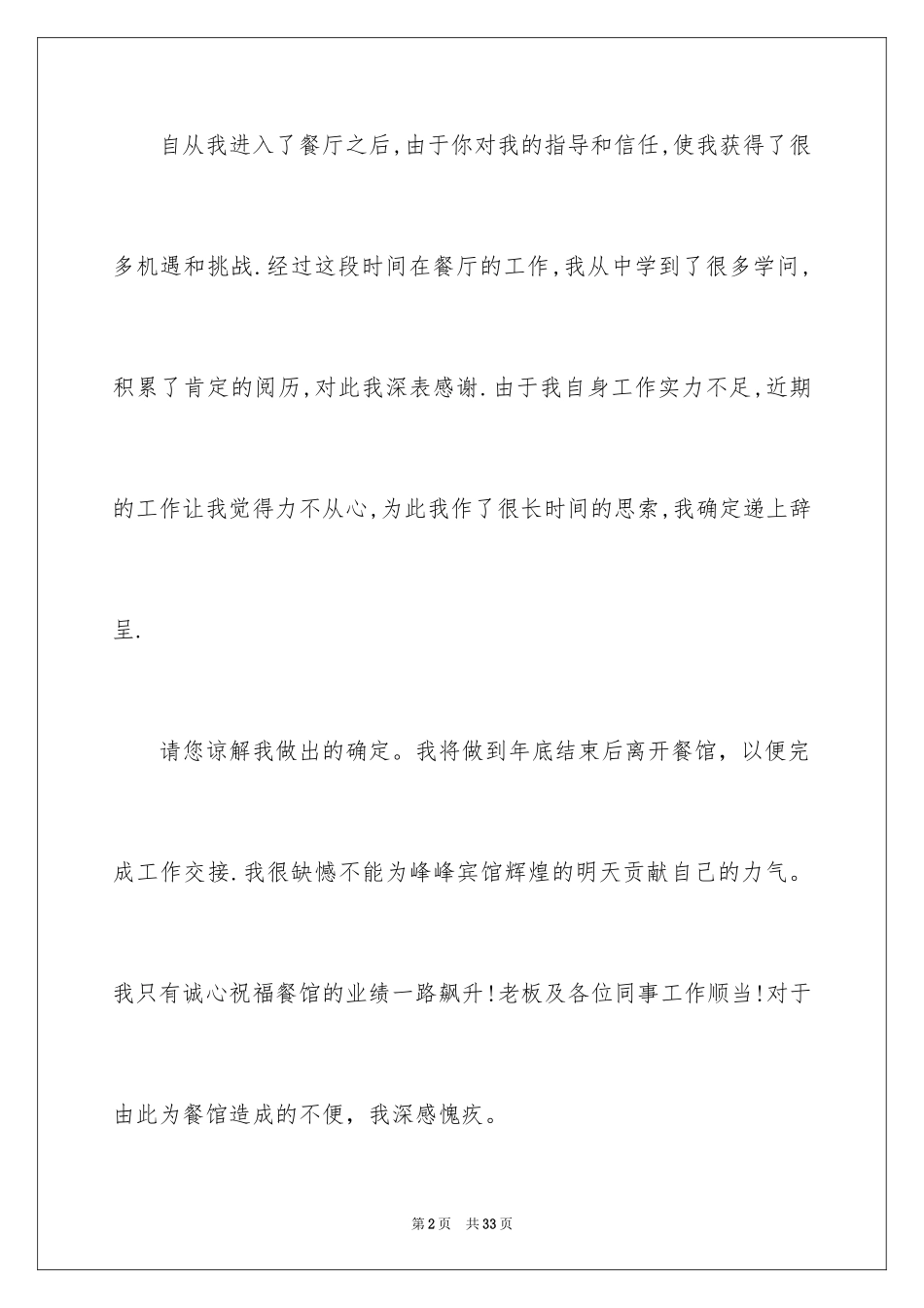 2024员工辞职信_156_第2页