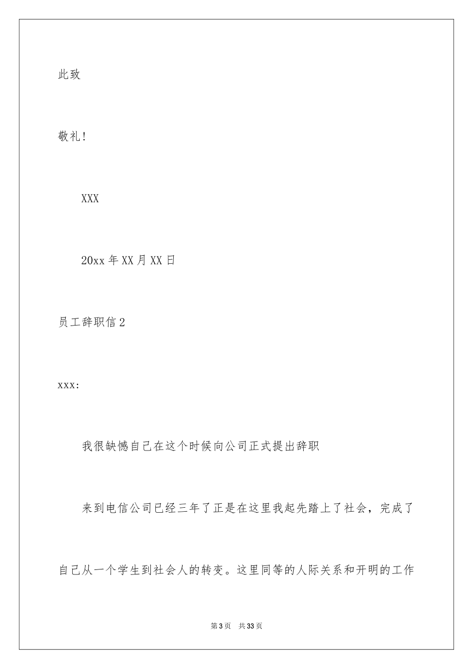 2024员工辞职信_156_第3页