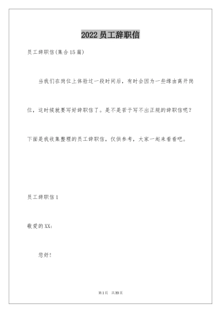 2024员工辞职信_156