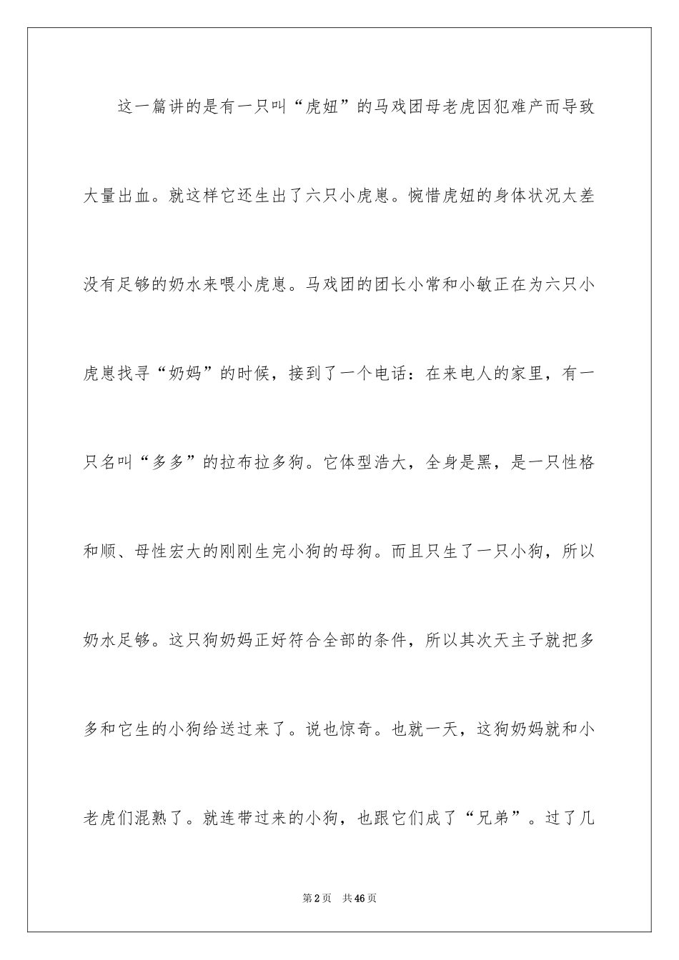 2024人与自然观后感_3_第2页