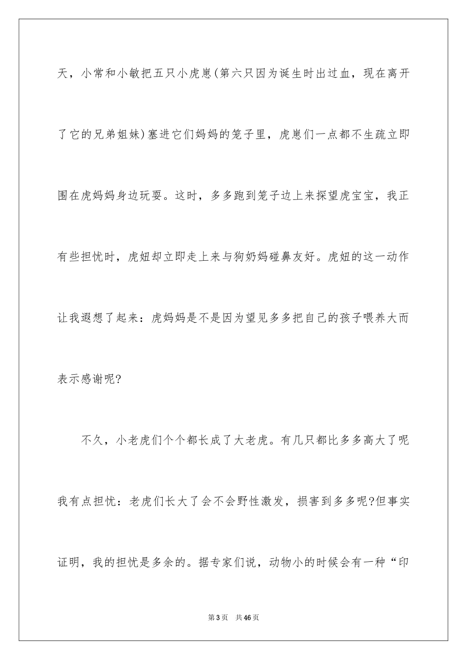2024人与自然观后感_3_第3页