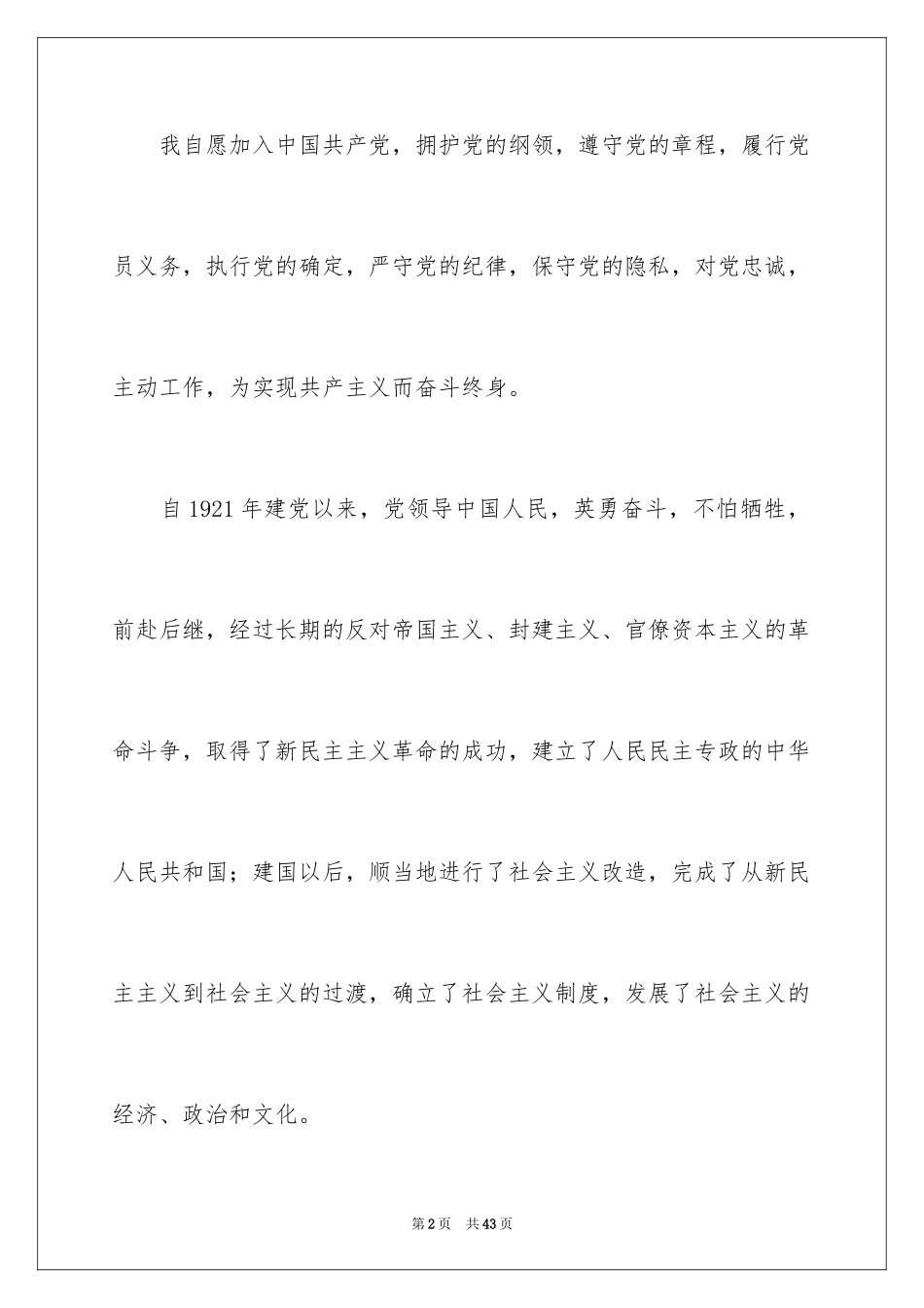 2024大一入党申请书_10_第2页