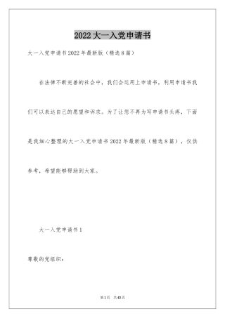2024大一入党申请书_10