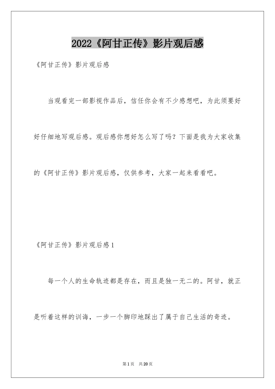 2024《阿甘正传》影片观后感_第1页