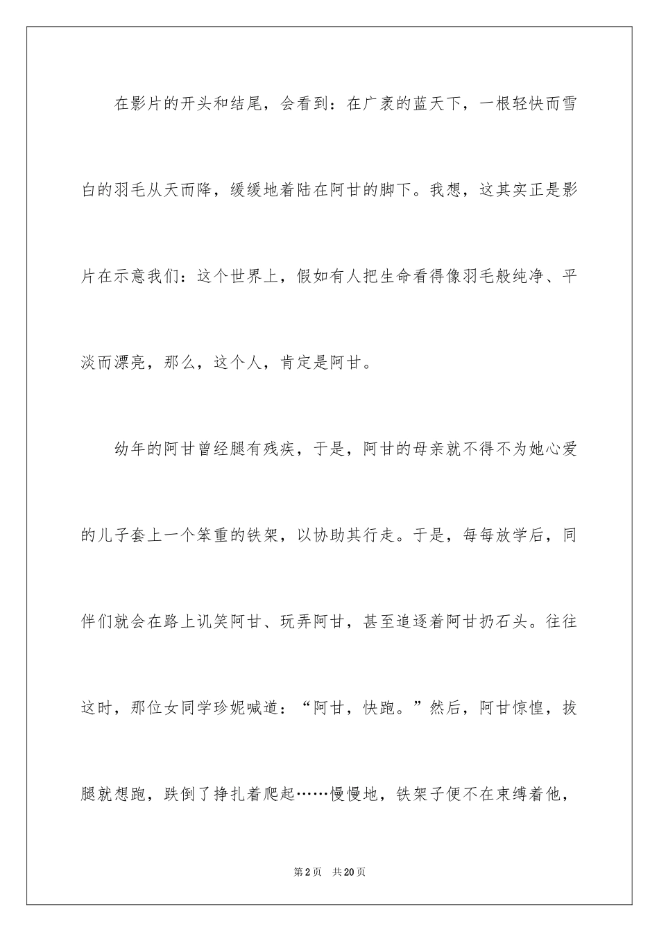 2024《阿甘正传》影片观后感_第2页