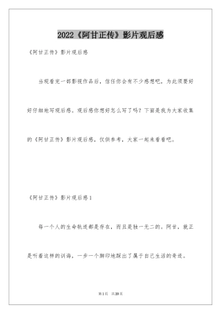 2024《阿甘正传》影片观后感