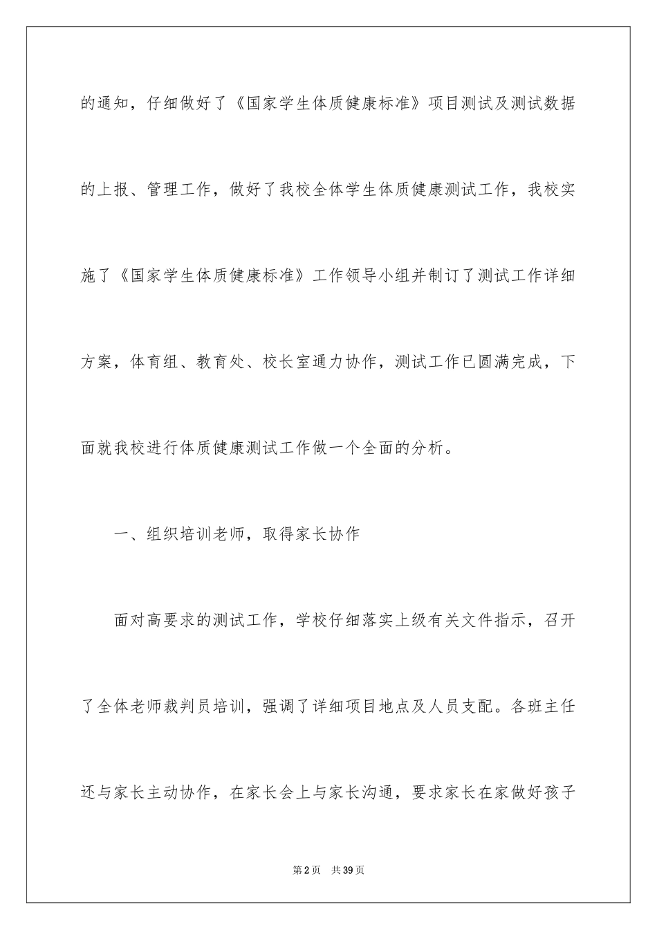 2024体质健康自查报告_第2页