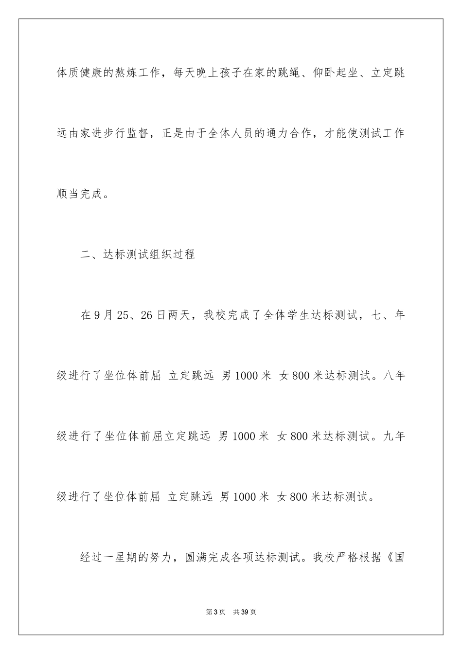 2024体质健康自查报告_第3页
