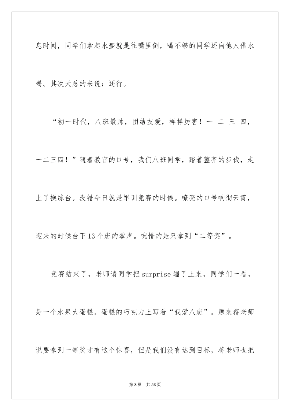 2024初中新生军训心得体会_4_第3页