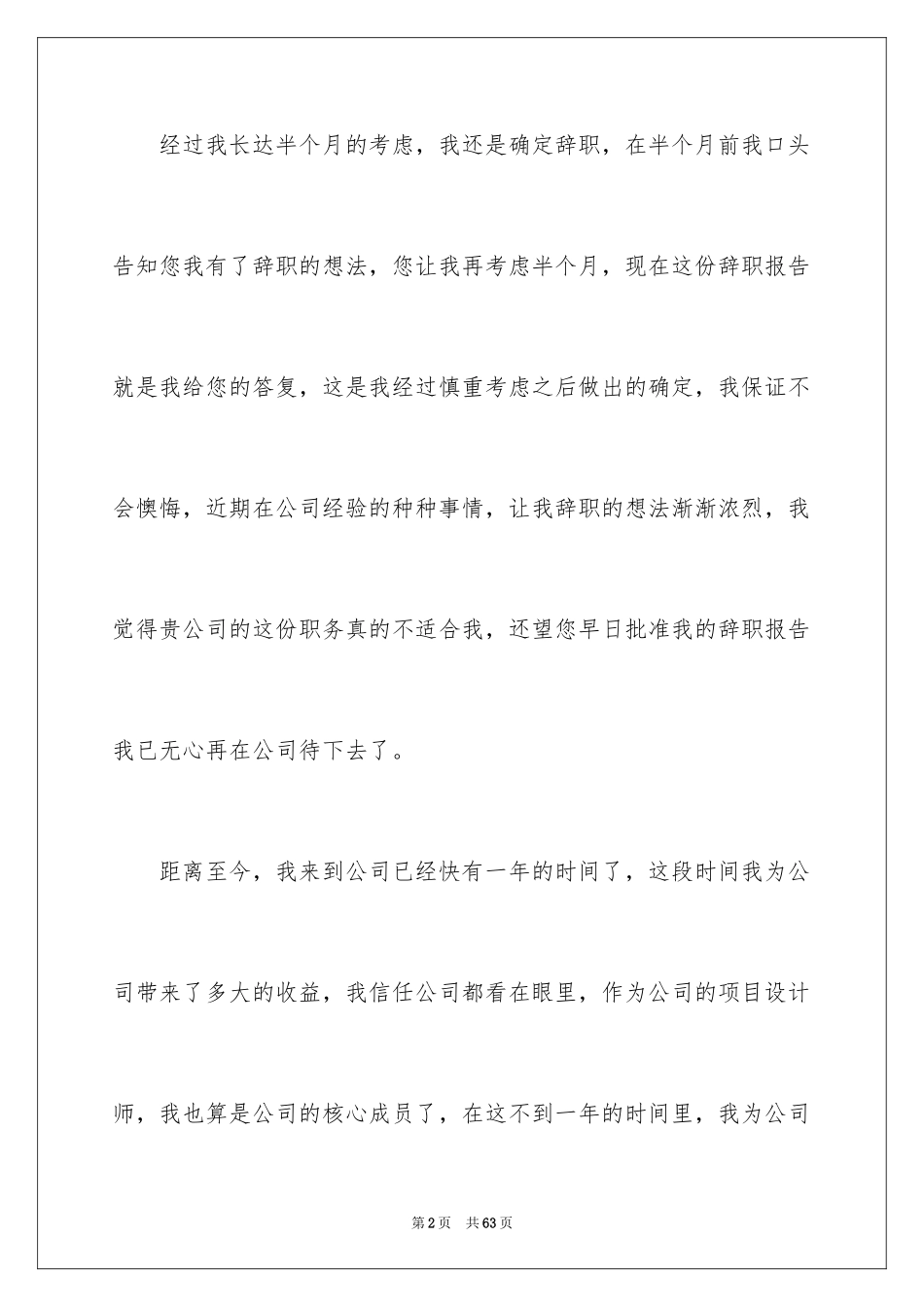 2024公司设计师辞职报告_5_第2页