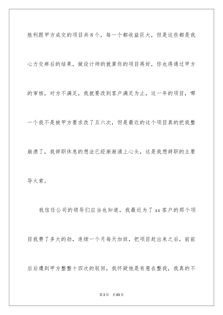 2024公司设计师辞职报告_5_第3页