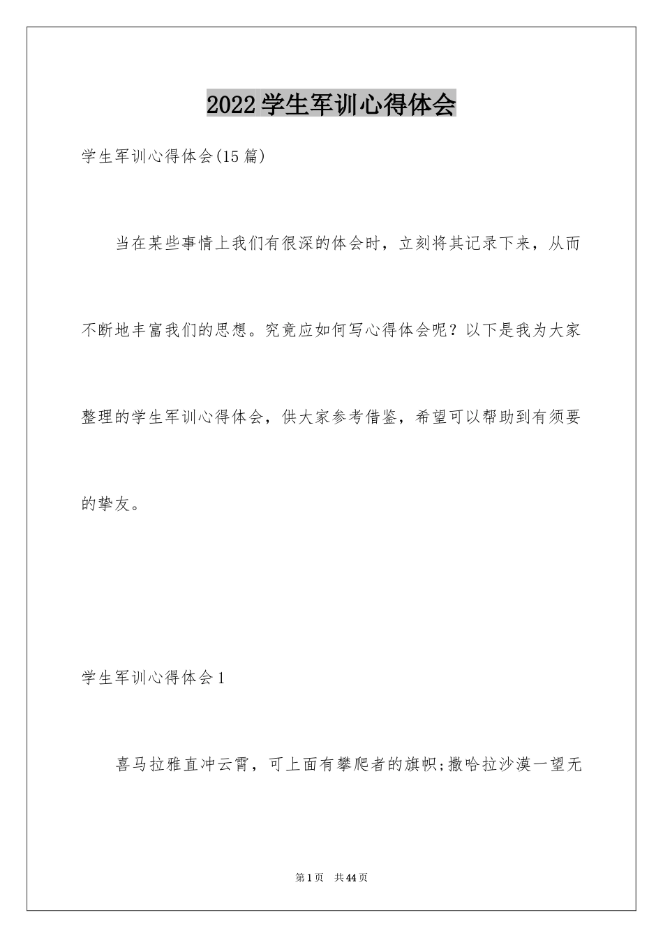 2024学生军训心得体会_132_第1页