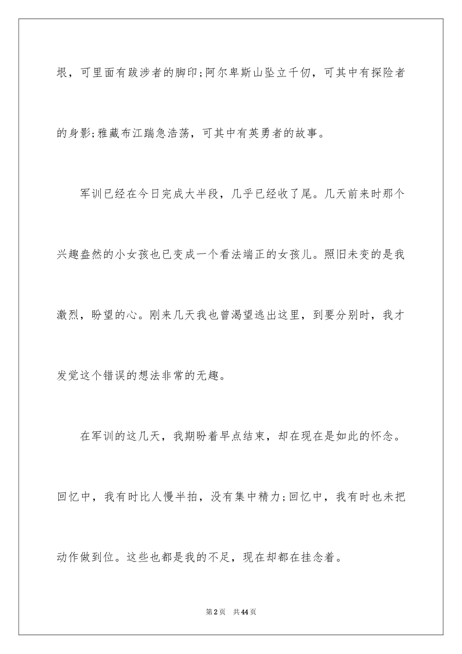 2024学生军训心得体会_132_第2页