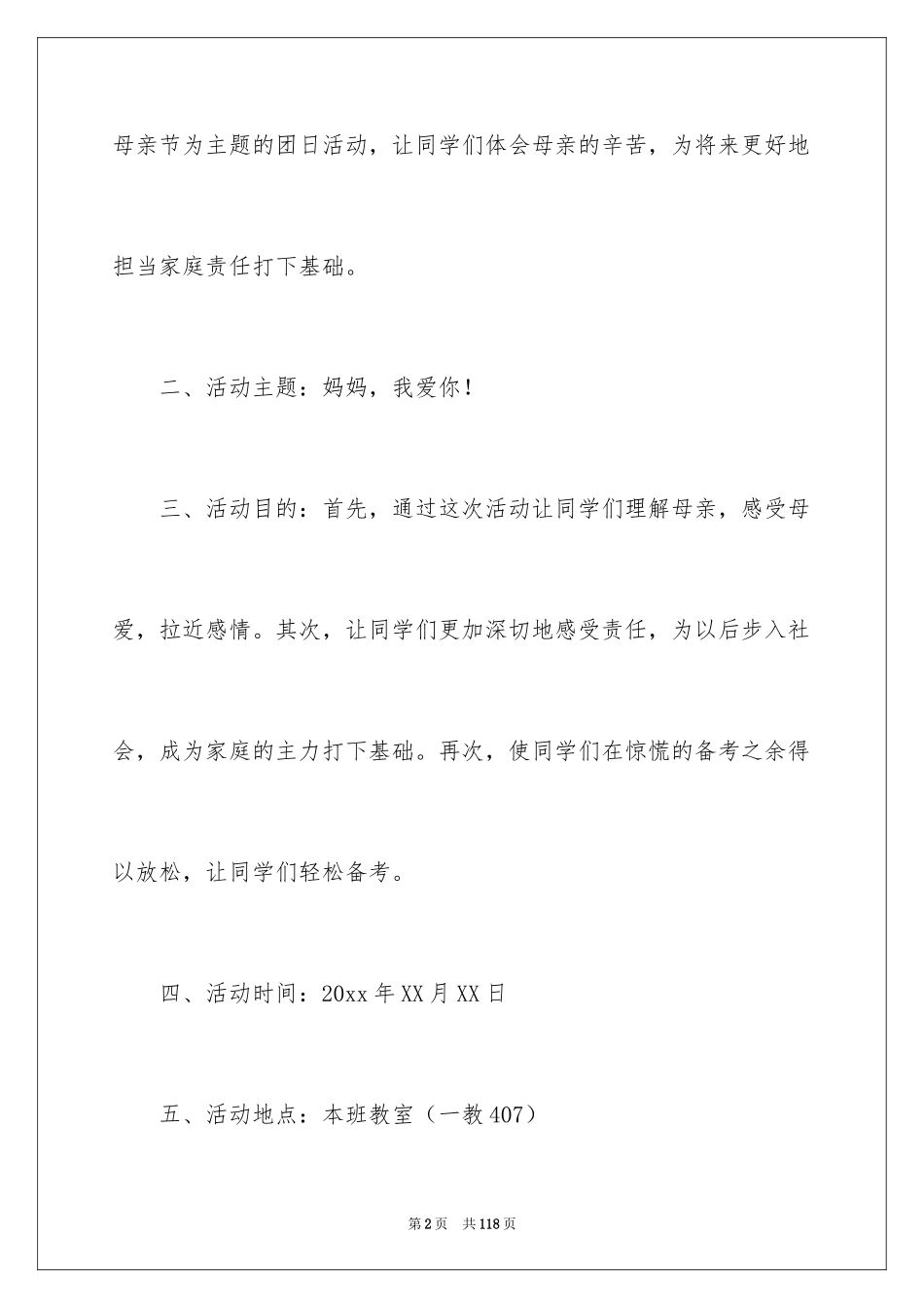 2024大学团日活动策划_3_第2页