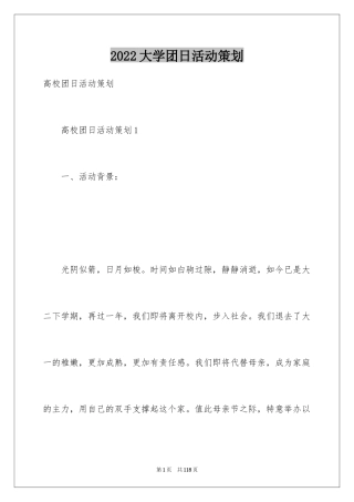 2024大学团日活动策划_3