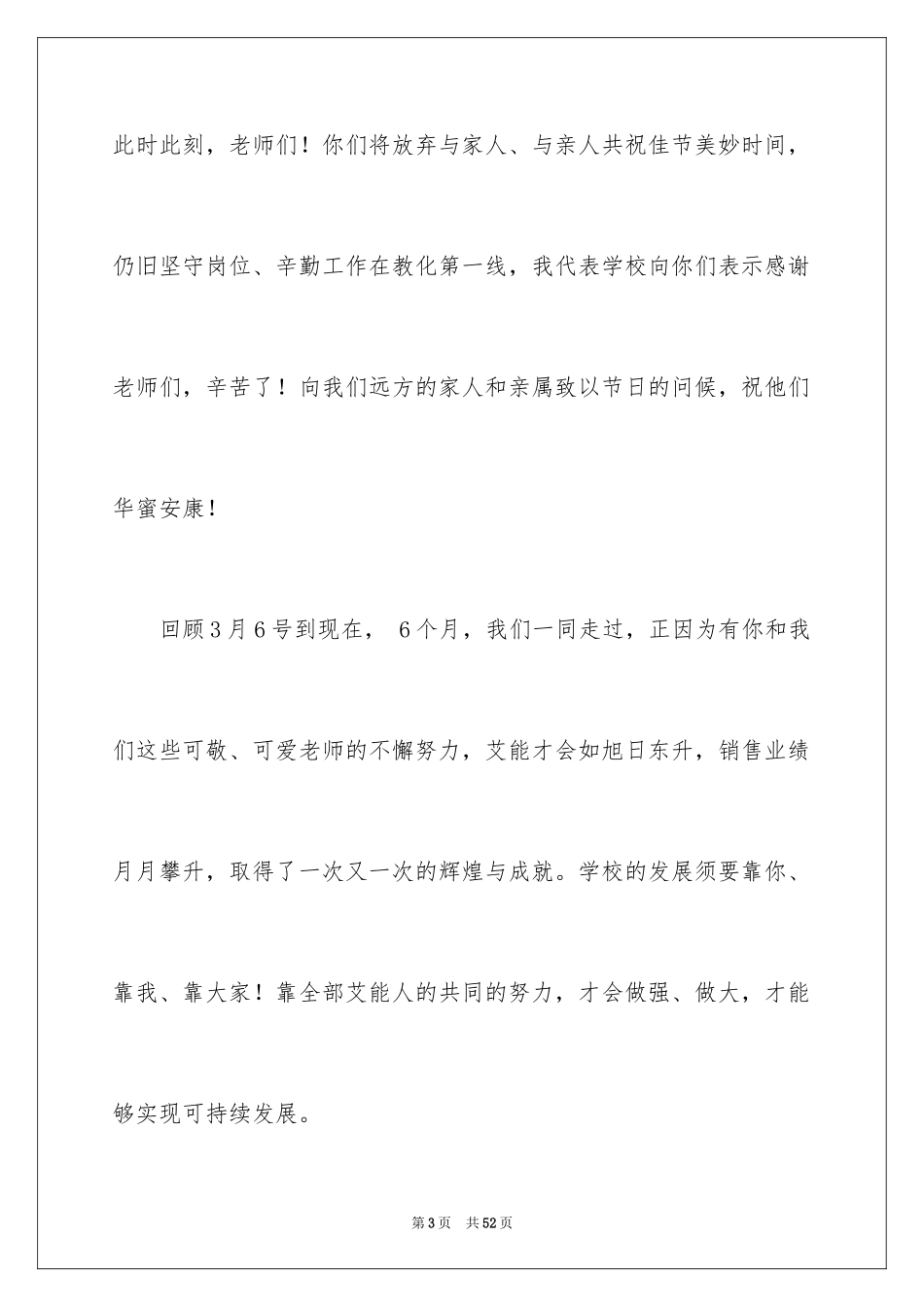 2024中秋节学生演讲稿_5_第3页