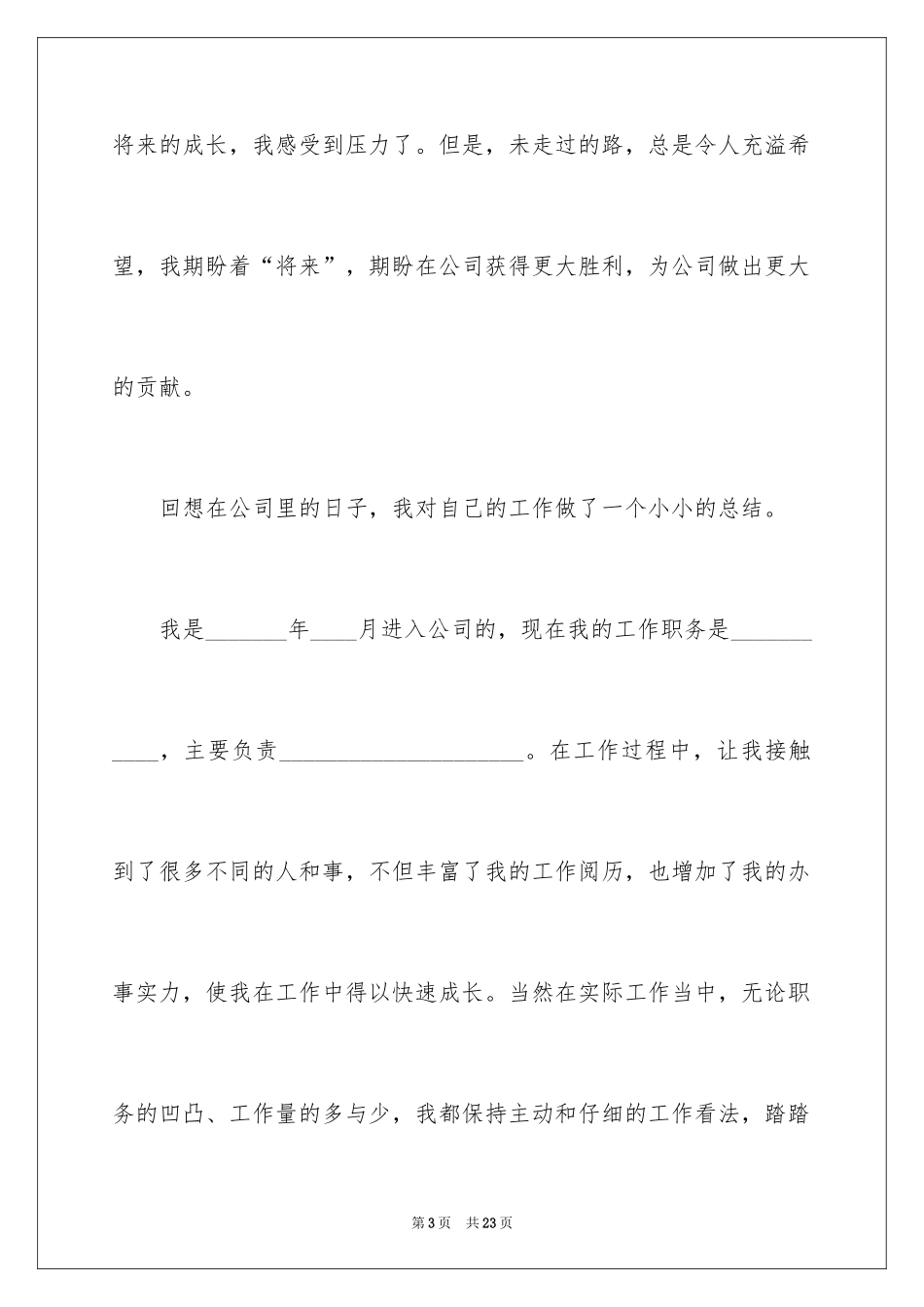 2024优秀员工演讲稿_1331_第3页