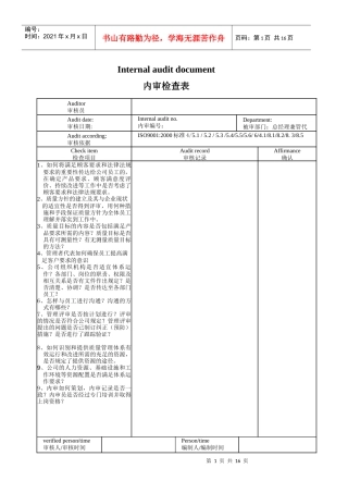 iso+9001内部审核检查表