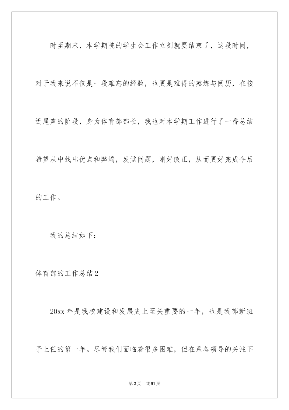 2024体育部的工作总结_3_第2页