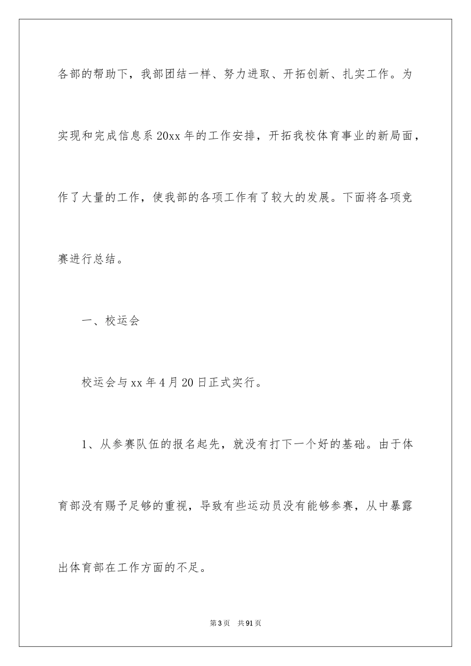 2024体育部的工作总结_3_第3页