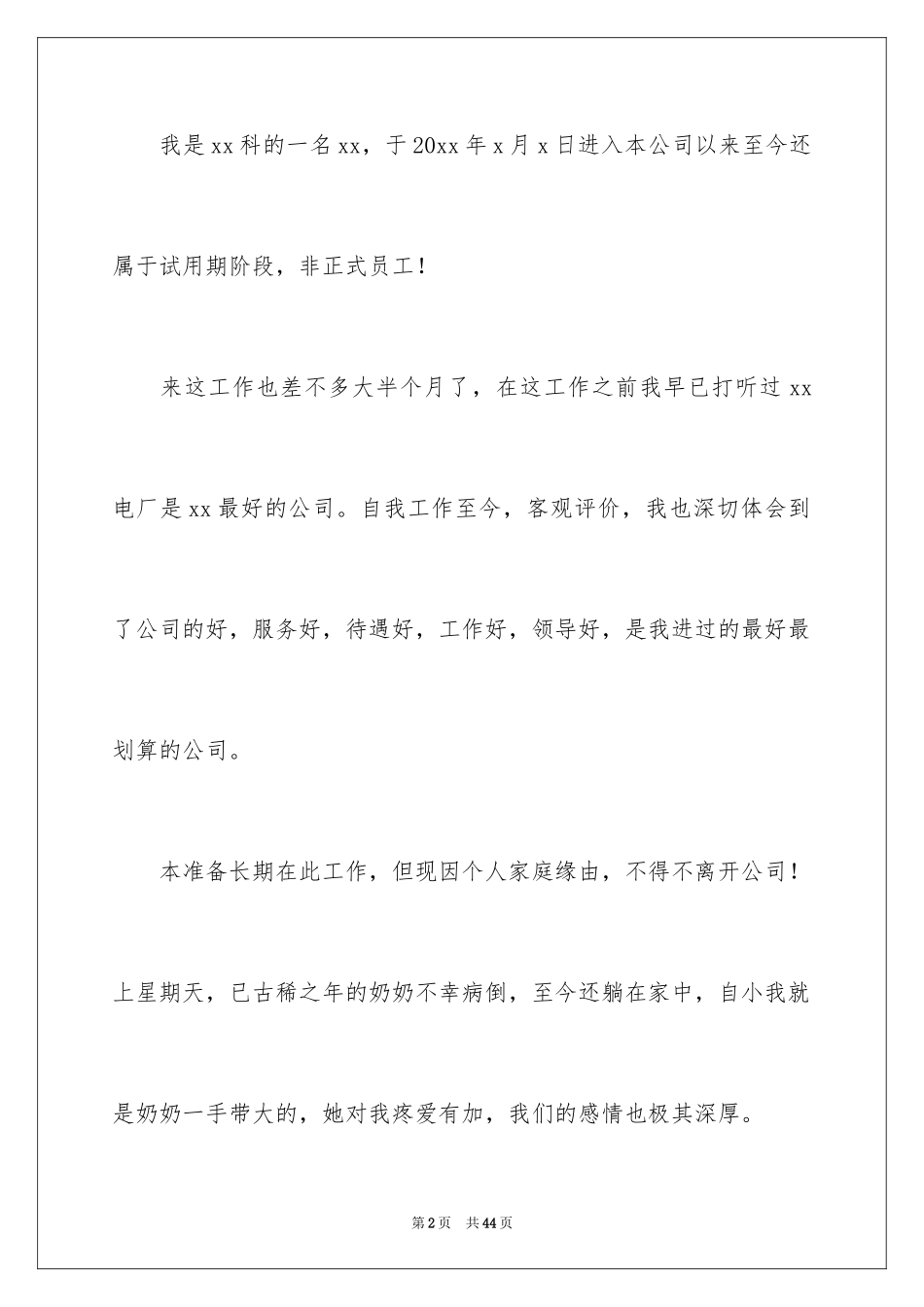 2024企业员工辞职报告_4_第2页