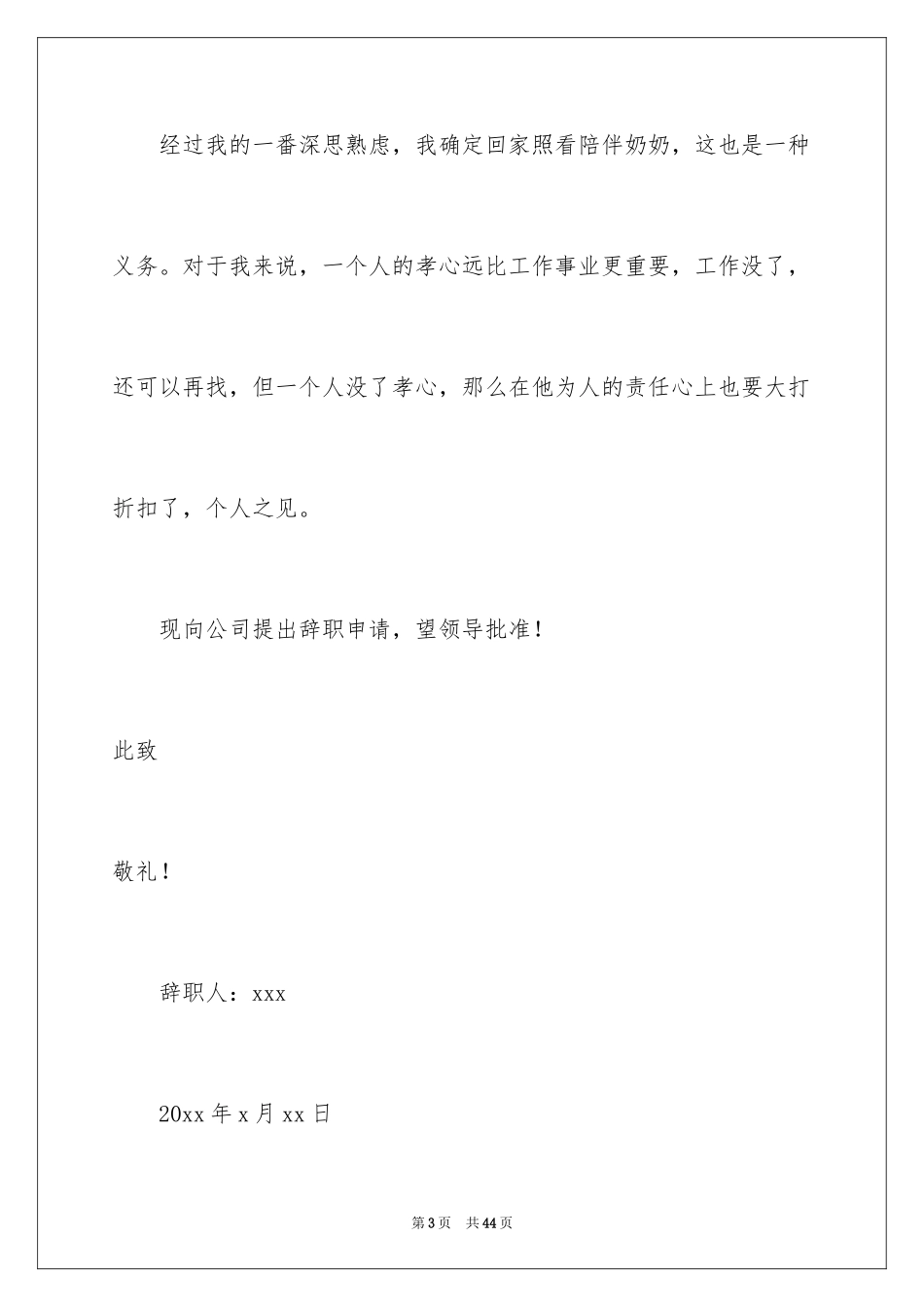 2024企业员工辞职报告_4_第3页