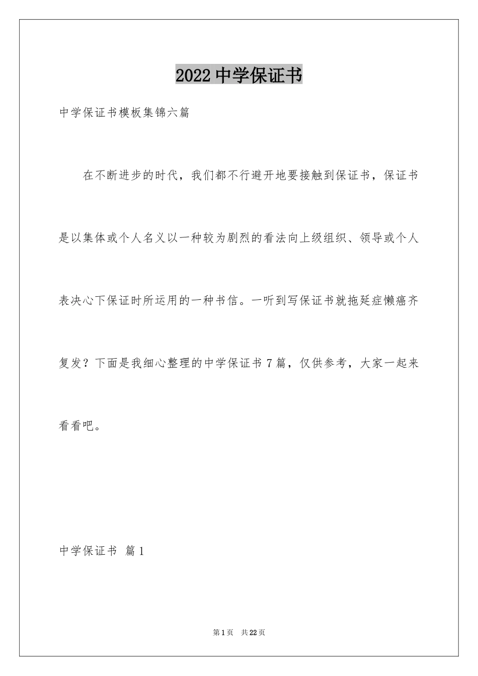 2024中学保证书_12_第1页
