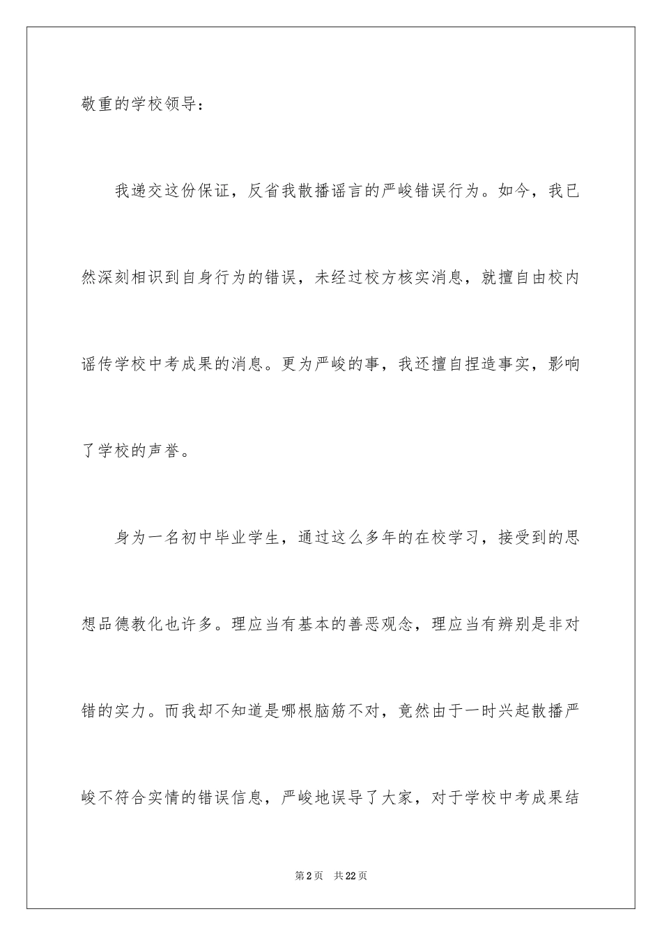 2024中学保证书_12_第2页