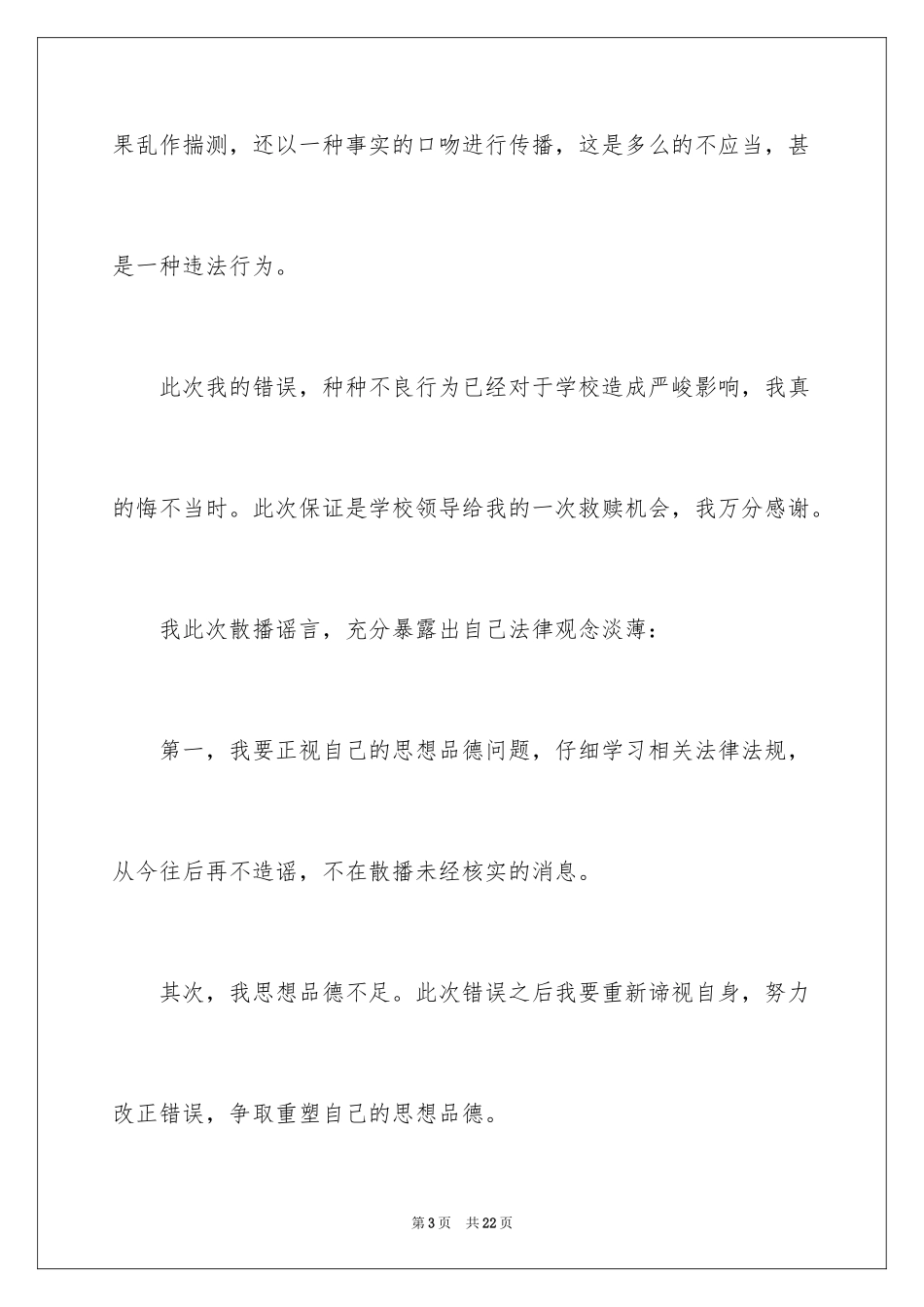 2024中学保证书_12_第3页