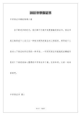 2024中学保证书_12
