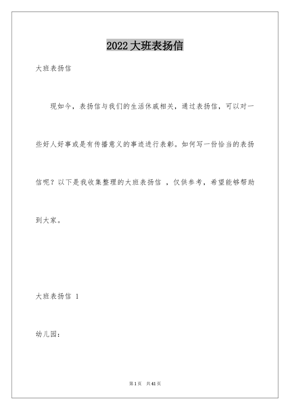 2024大班表扬信 _第1页