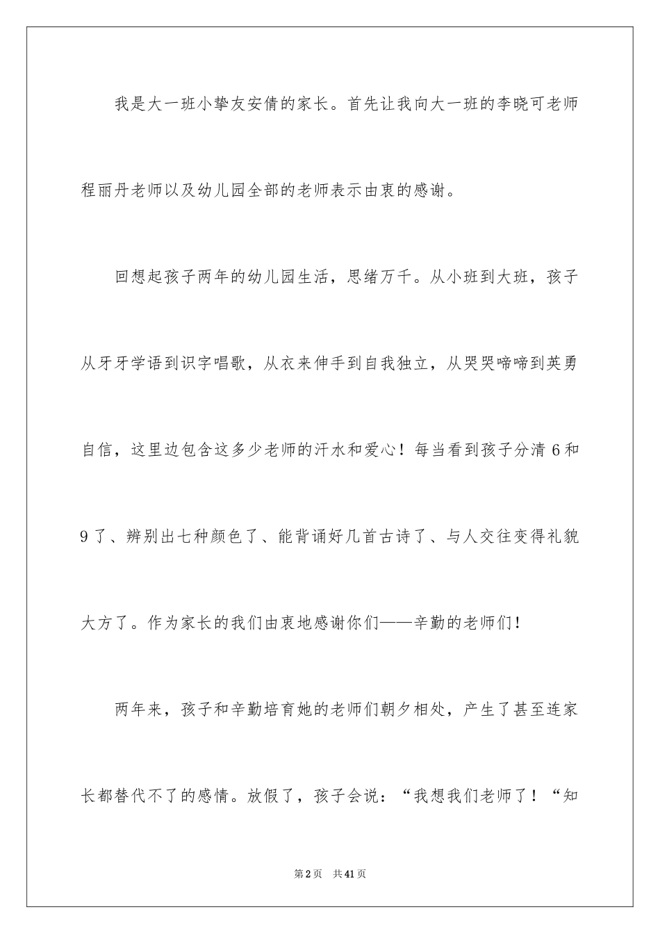 2024大班表扬信 _第2页