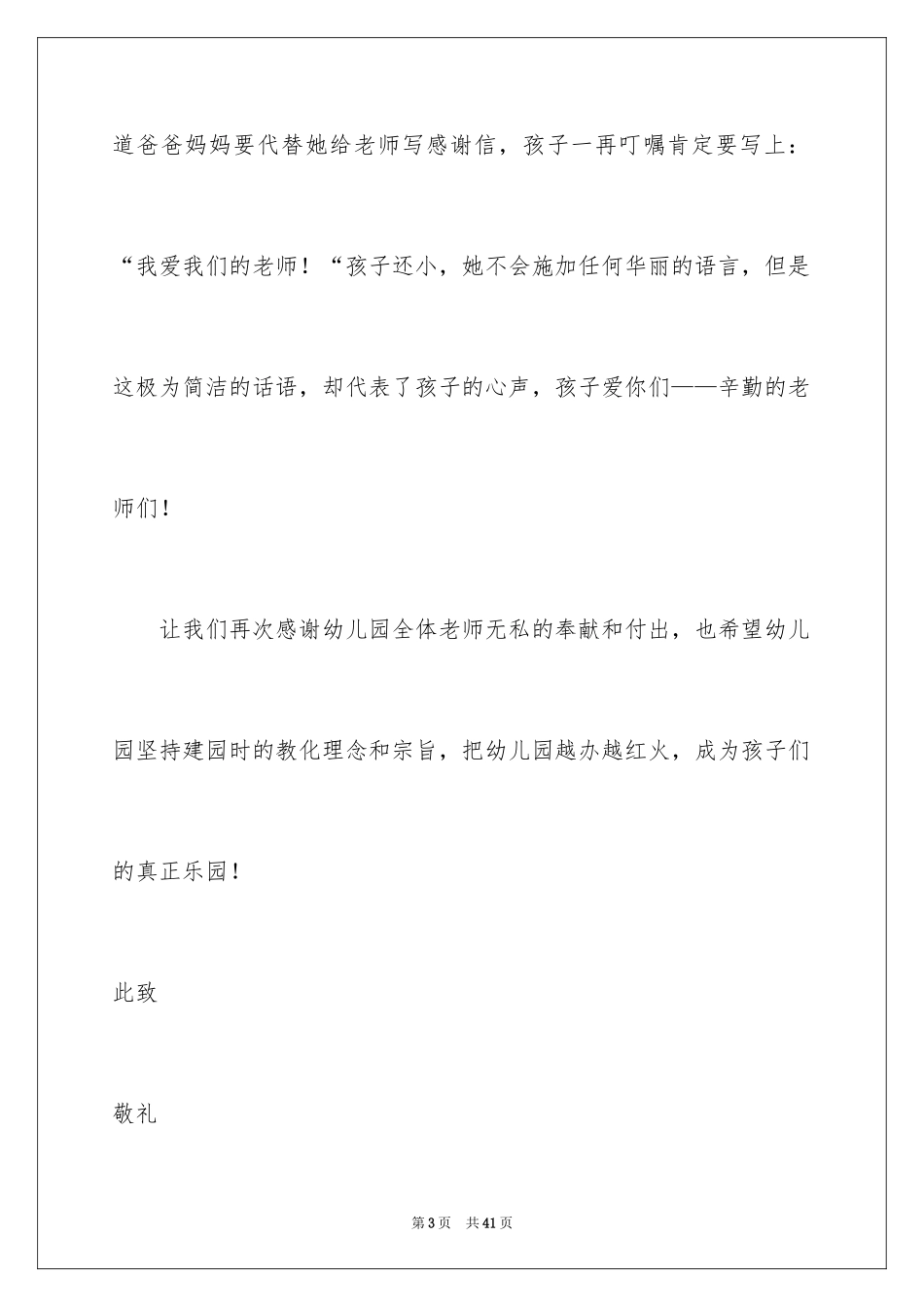 2024大班表扬信 _第3页