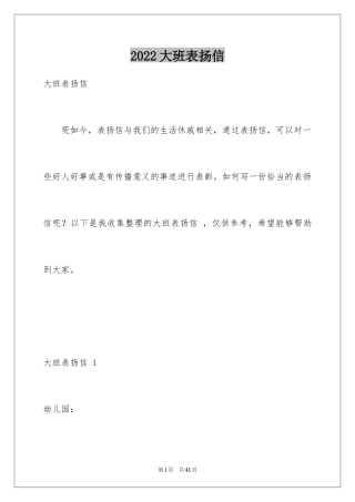 2024大班表扬信 