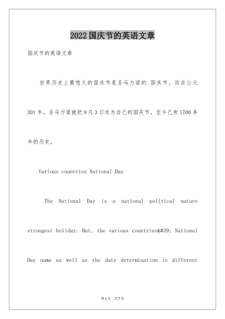 2024国庆节的英语文章