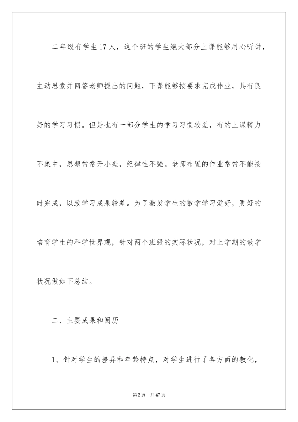 2024二年级数学教学工作总结_26_第2页