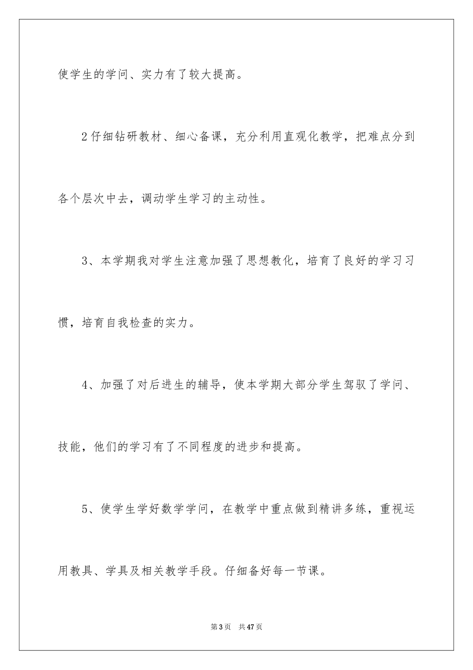 2024二年级数学教学工作总结_26_第3页