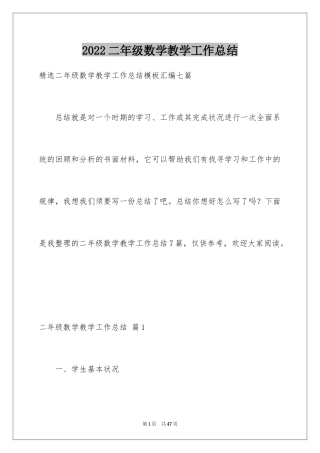 2024二年级数学教学工作总结_26